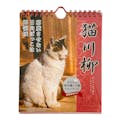 アートプリントジャパン 2024年 卓上 猫川柳 週めくり カレンダー 1000128381(販売終了)
