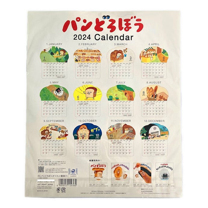 アートプリントジャパン 2024年 壁掛け パンどろぼう086 カレンダー 1000128439
