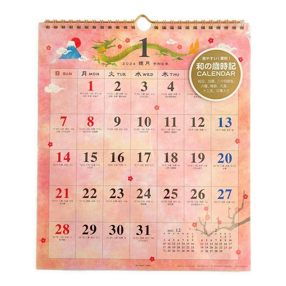 2024年 壁掛け 和の歳時記 カレンダー 小 1000128483(販売終了
