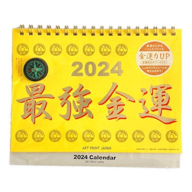 アートプリントジャパン 2024年 卓上 最強金運 カレンダー149 方位磁石付 1000128502(販売終了)
