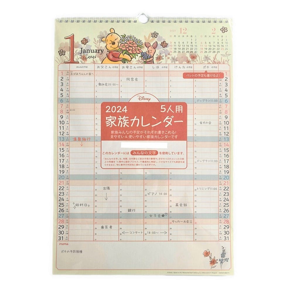 アートプリントジャパン 2024年 壁掛け ディズニー くまのプーさん152 家族カレンダーS 1000128505(販売終了)