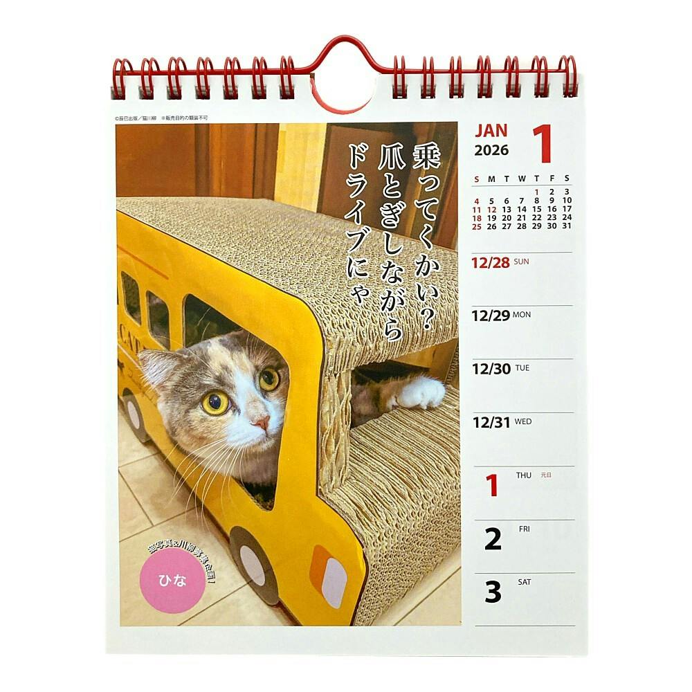 ねこツー】カレンダー2025【表紙付き】 田代島や 湯島、佐柳島 のねこ