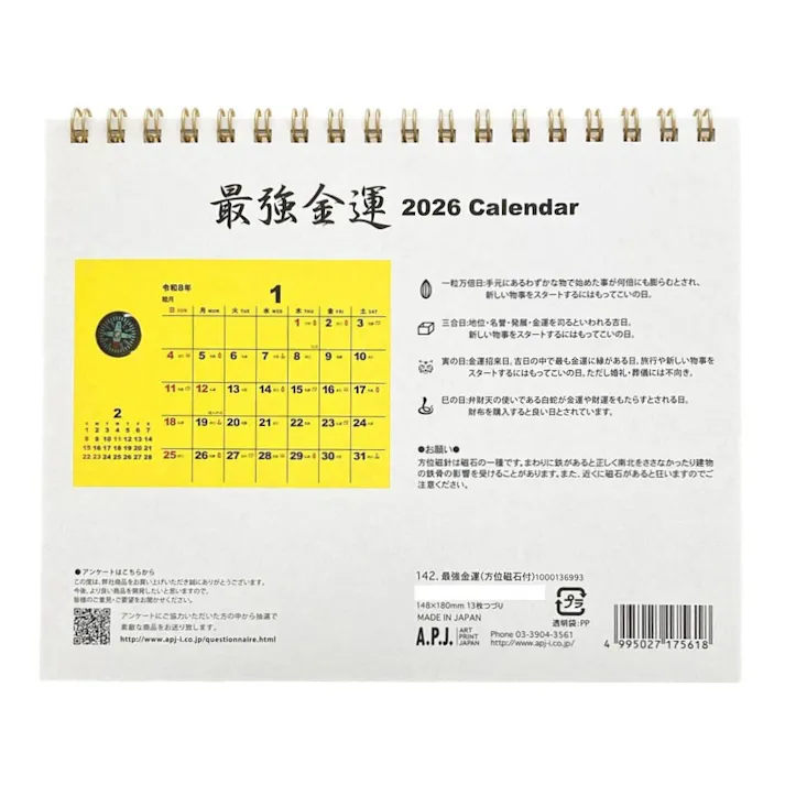 2026年 卓上カレンダー 最強金運 方位磁石付
