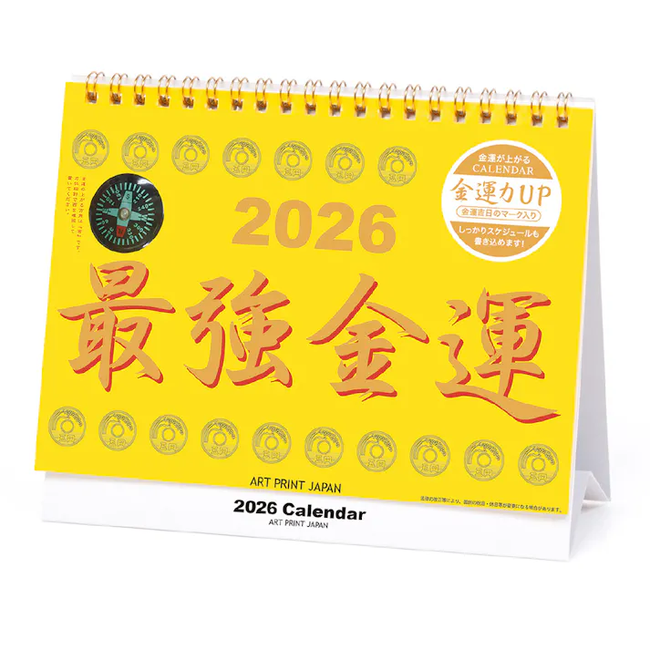 2026年 卓上カレンダー 最強金運 方位磁石付