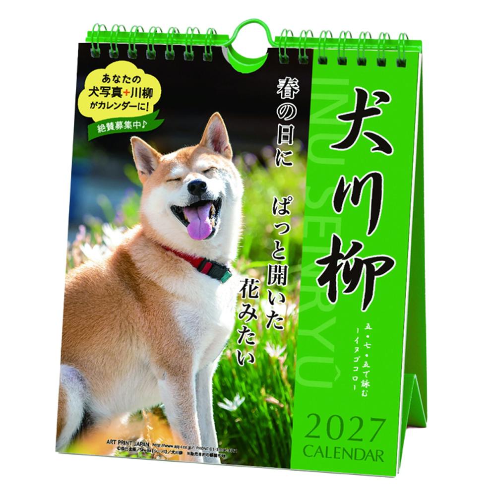 ③『犬』 卓上チャリティーカレンダー10枚セット 2027年 卓上カレンダー 犬川柳 週めくり | 文房具・事務用品 通販