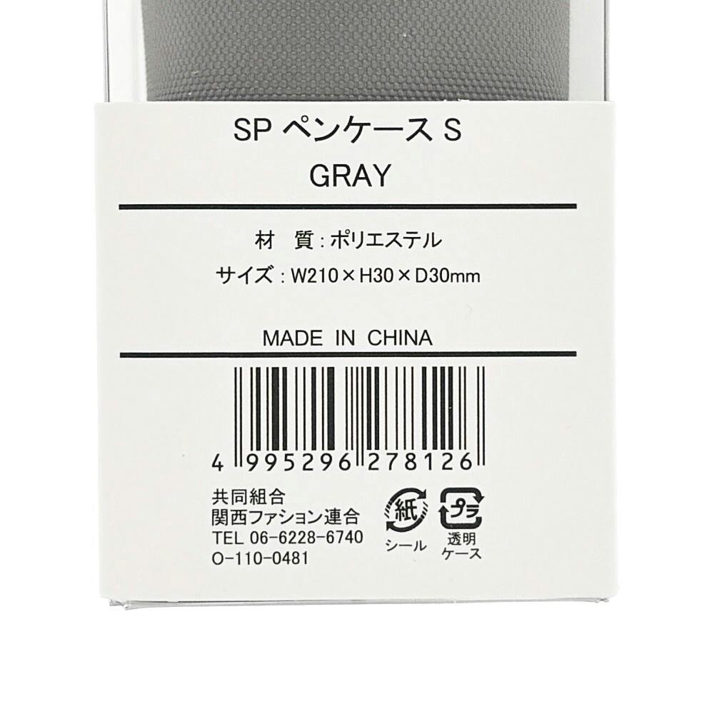 ペンケース S グレー | 文房具・事務用品 通販 | ホームセンターのカインズ