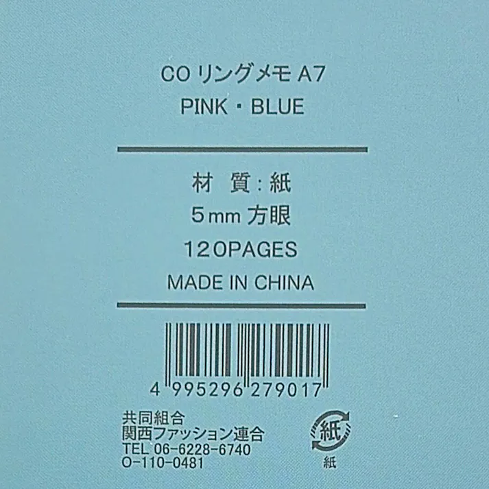 リングメモ A7 方眼 ピンク/ブルー