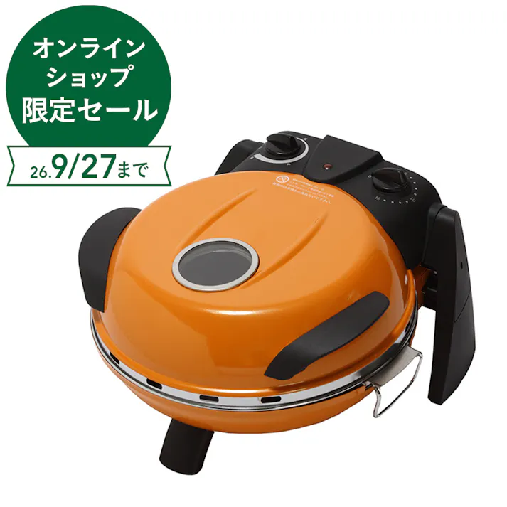 FUKAI さくさく石窯ピザメーカー オレンジ FPM-160
