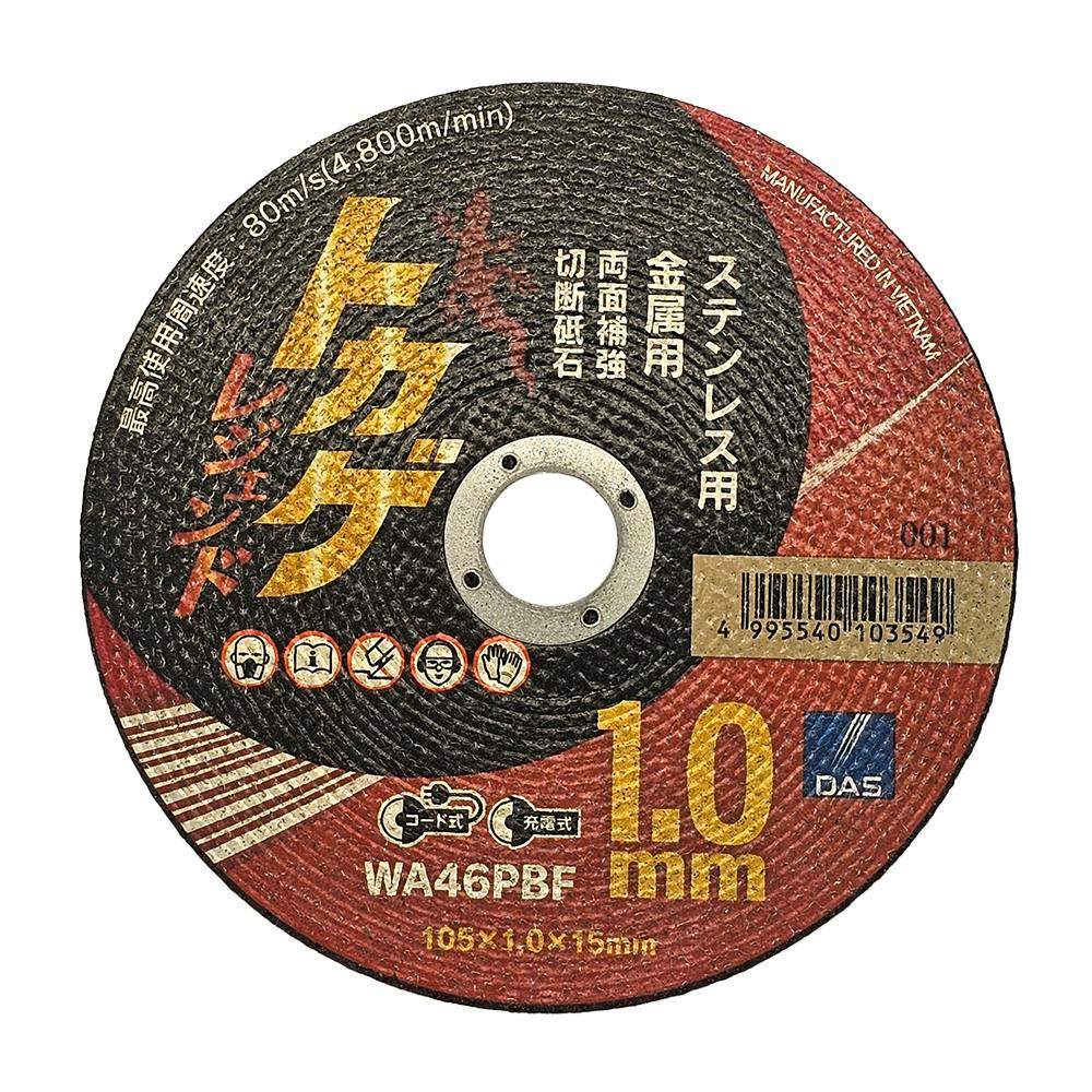 トカゲレジェンド 切断砥石 105×1.0mm バラ