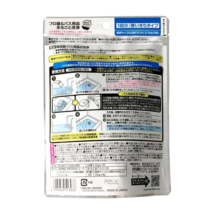 ウエルコ フロ釜&バス用品まるごと洗浄 バスアシスト 150g