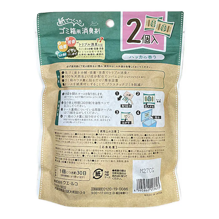 ウエ・ルコ 紙でつくったゴミ箱用消臭剤 2個入