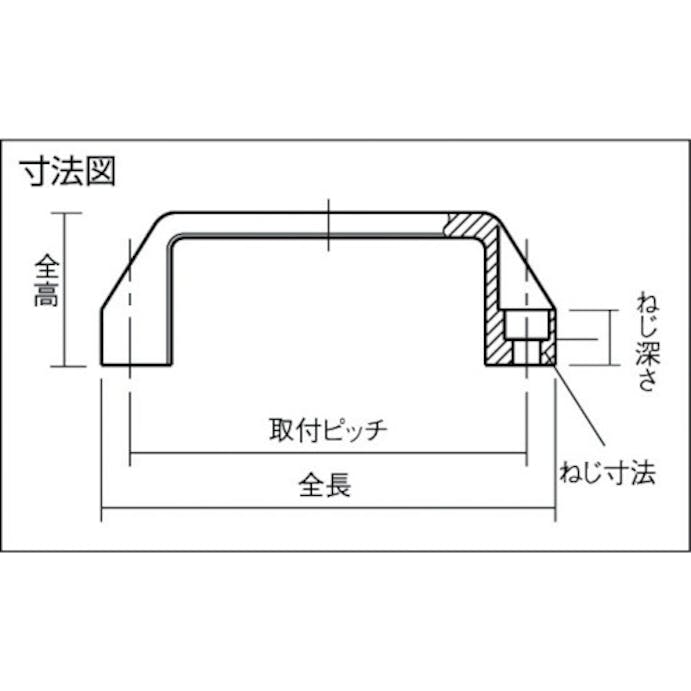 【CAINZ-DASH】イマオコーポレーション アーチグリップ（六角穴付きボルト仕様）１３７×４１　Ｍ８　ブラック AGS130【別送品】