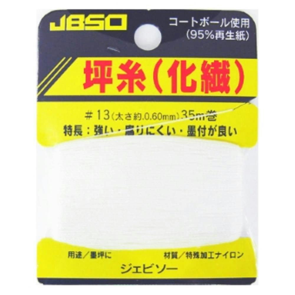 JBSO 坪糸 #13 35m巻 チョーク・基準出し JBSO 坪糸 #13 35m巻 チョーク・基準出し