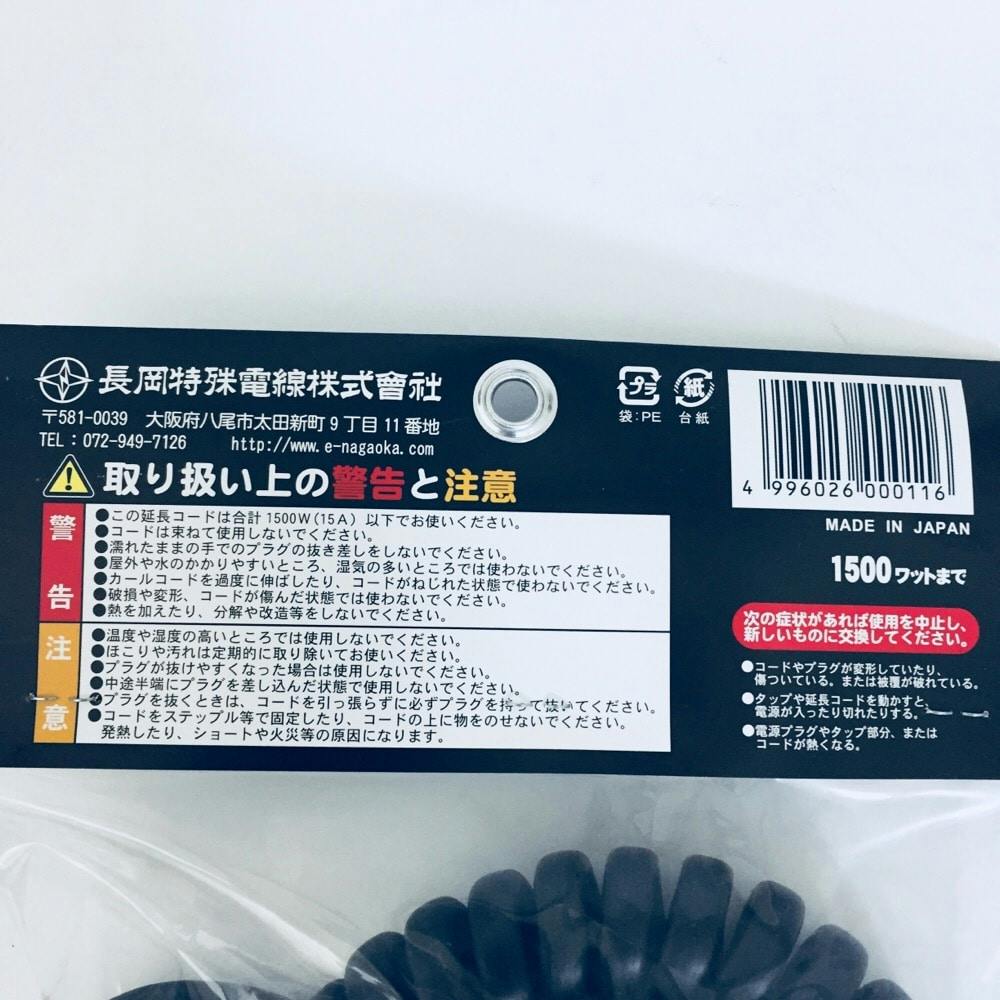 カーリータップ 伸びる延長コード 3m 黒 | 作業工具・作業用品・作業