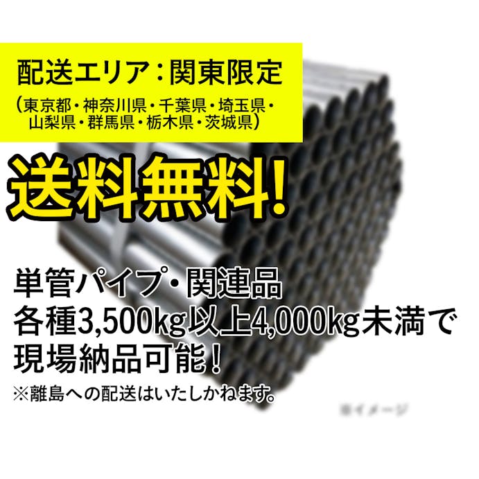 単管パイプ 1.8×3.5M 7.28kg【SU】