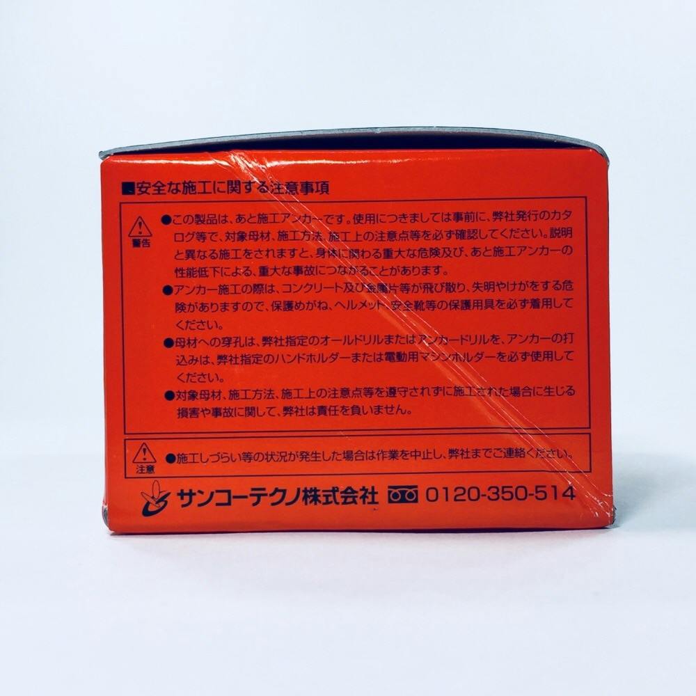 アンカー専用 サンコーオールアンカー箱 SANKO コンクリート用 645 C