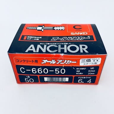 サンコー オールアンカー Ｃ－660 50本