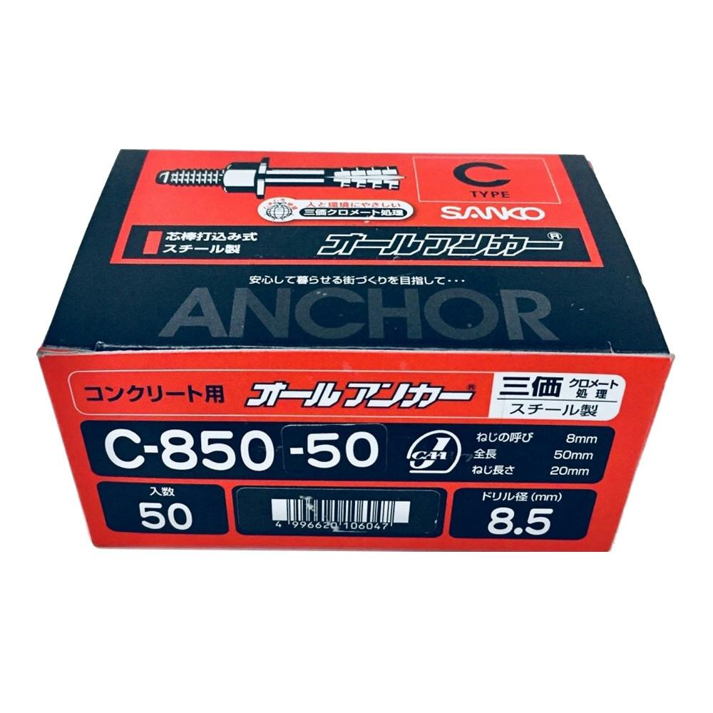 サンコー オールアンカー C-850 50本 | ねじ・くぎ・針金・建築金物