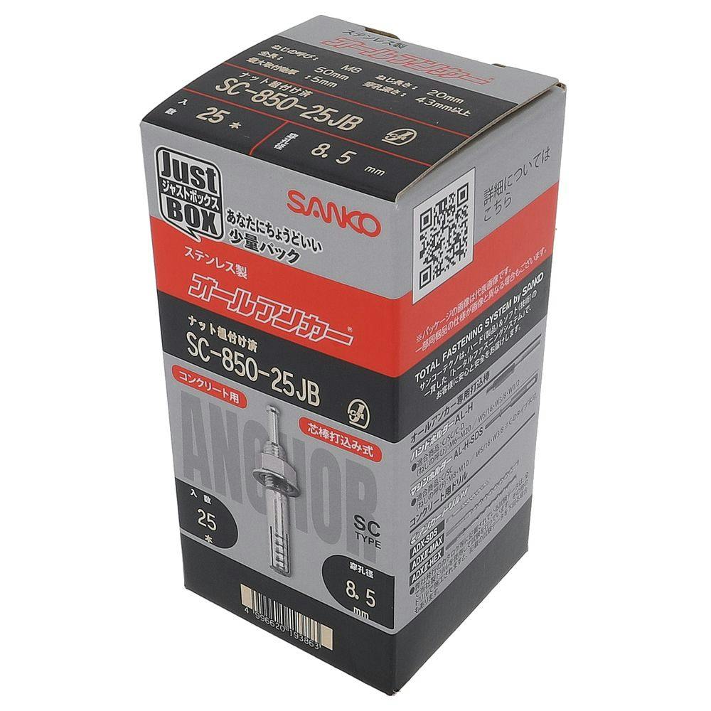 サンコー オールアンカーステンレス SC-850-25JB アンカー・プラグ サンコー オールアンカーステンレス SC-850-25JB アンカー・プラグ