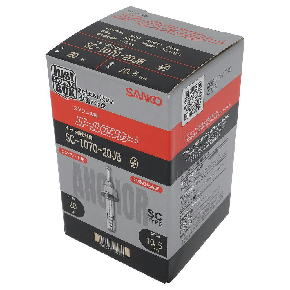 サンコー オールアンカーステンレス SC-1070-20JB アンカー・プラグ サンコー オールアンカーステンレス SC-1070-20JB アンカー・プラグ