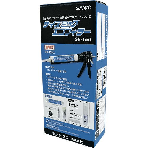 サンコーテクノ サイズミックエコフィラー SE-150 SE-150 接着系アンカー(注入式) サンコーテクノ サイズミックエコフィラー SE-150 SE-150 接着系アンカー(注入式)