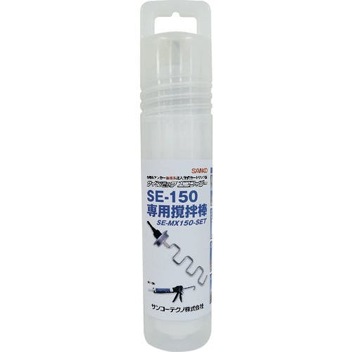 サンコーテクノ サイズミックエコフィラー 撹拌棒セット SE-MX150-SET SE-MX150-SET 接着系アンカー(注入式) サンコーテクノ サイズミックエコフィラー 撹拌棒セット SE-MX150-SET SE-MX150-SET 接着系アンカー(注入式)