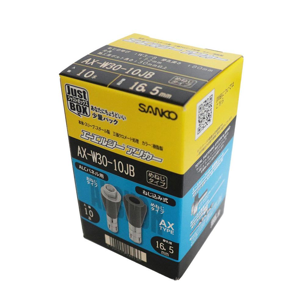 エーエルシーアンカー ジャストボックス AX-W30-10JB アンカー・プラグ エーエルシーアンカー ジャストボックス AX-W30-10JB アンカー・プラグ
