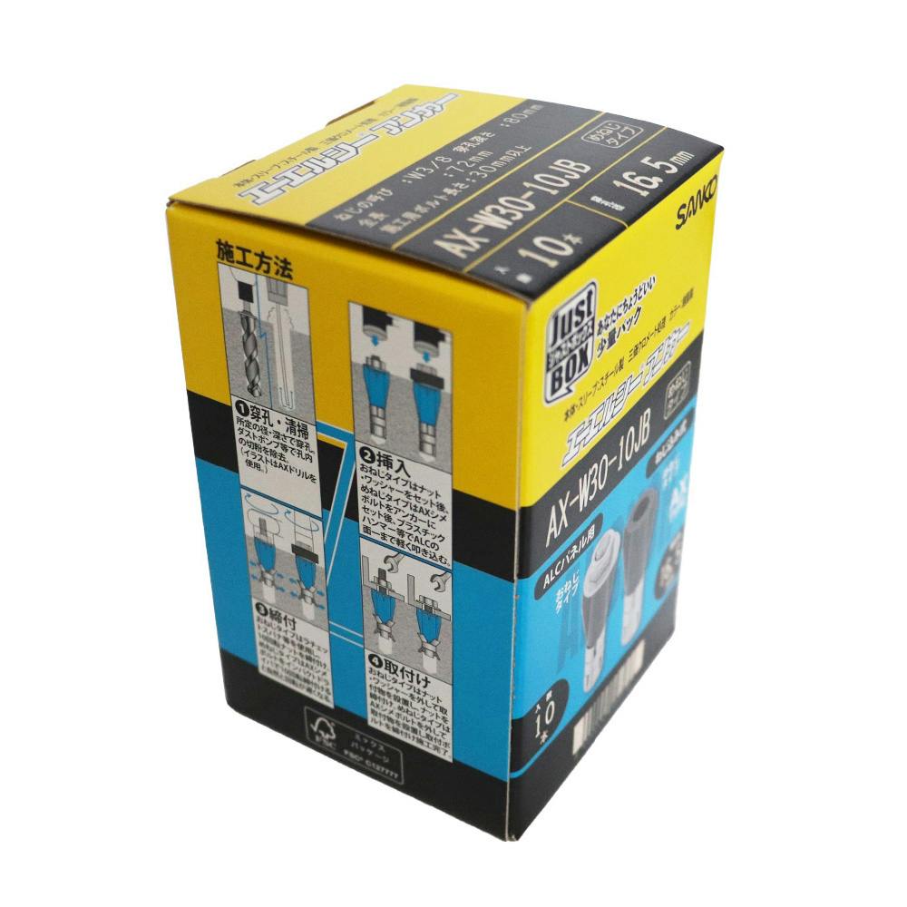 エーエルシーアンカー ジャストボックス AX-W30-10JB | ねじ