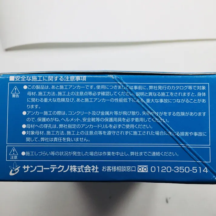 サンコー ハードエッジアンカー HEA1075 -25