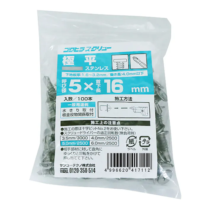 サンコーテクノ 極平スクリュー ステンレス GH-5X16S-100 5×16mm