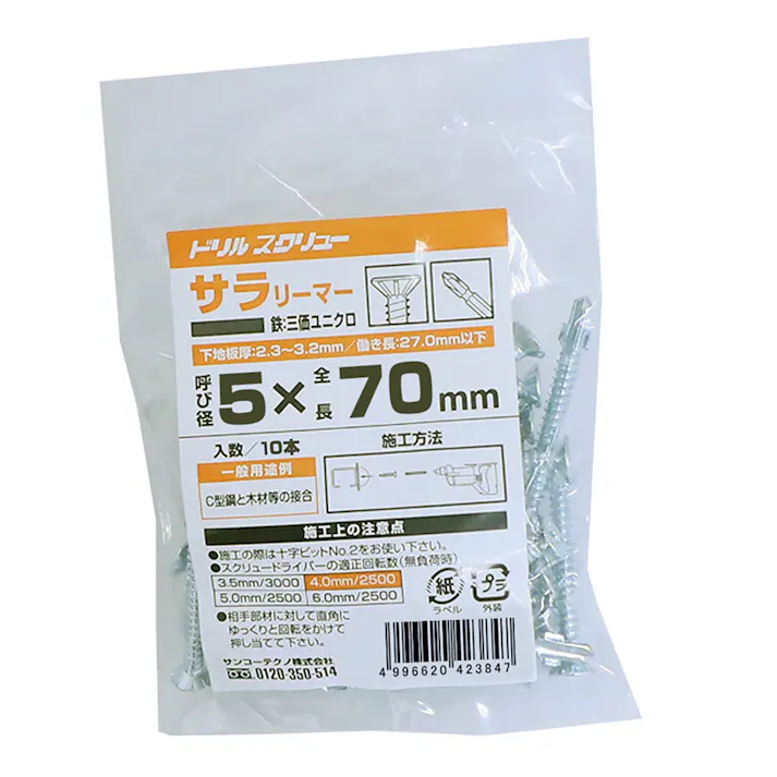 サンコーテクノ ドリルスクリュー サラリーマー付き 5×70mm 10本
