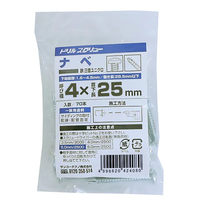 サンコーテクノ ドリルスクリュー ナベ PAN 4×25mm 70本