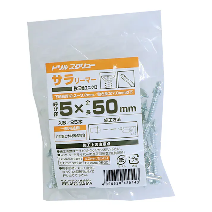 サンコーテクノ ドリルスクリュー サラリーマ付き 5×50mm 25本