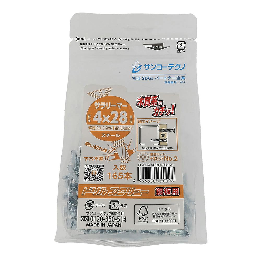 サンコーテクノ ドリルスクリュー ジャストパック サラリーマ付き 4×28mm 165本 ドリルねじ・ドリルビス サンコーテクノ ドリルスクリュー ジャストパック サラリーマ付き 4×28mm 165本 ドリルねじ・ドリルビス
