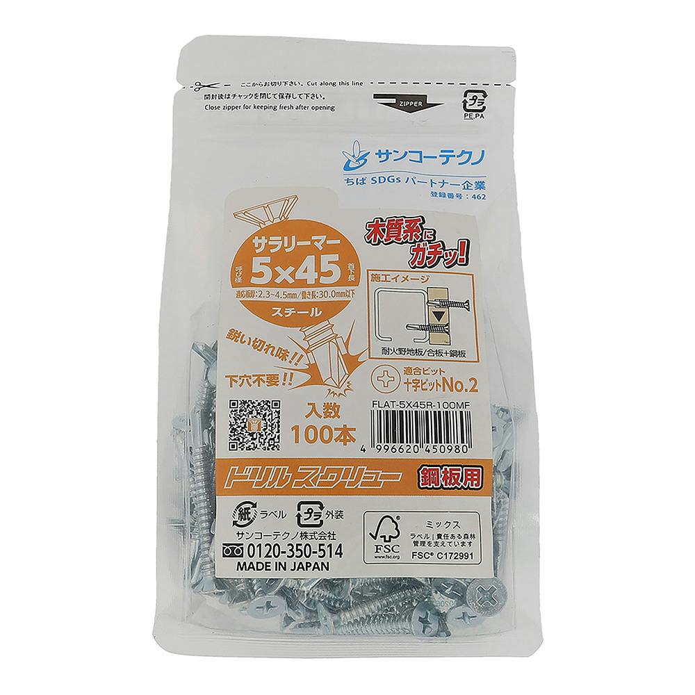 サンコーテクノ ドリルスクリュー ジャストパック サラリーマ付き 5×45mm 100本 ドリルねじ・ドリルビス サンコーテクノ ドリルスクリュー ジャストパック サラリーマ付き 5×45mm 100本 ドリルねじ・ドリルビス