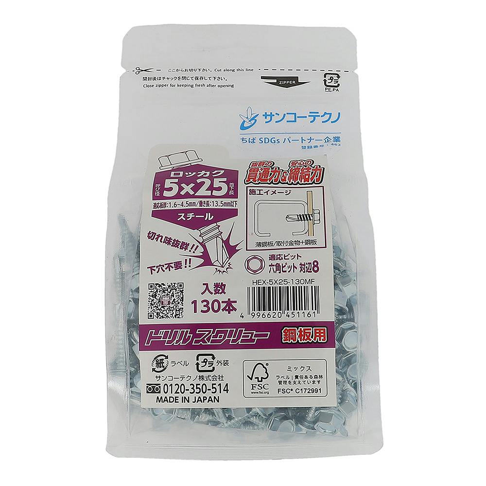 サンコーテクノ ドリルスクリュー ジャストパック ロッカク HEX 5×25mm 130本 ドリルねじ・ドリルビス サンコーテクノ ドリルスクリュー ジャストパック ロッカク HEX 5×25mm 130本 ドリルねじ・ドリルビス