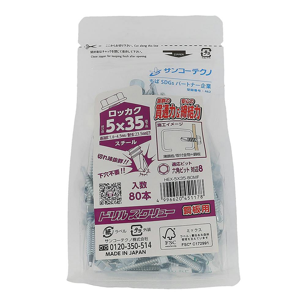 サンコーテクノ ドリルスクリュー ジャストパック ロッカク HEX 5×35mm 80本 ドリルねじ・ドリルビス サンコーテクノ ドリルスクリュー ジャストパック ロッカク HEX 5×35mm 80本 ドリルねじ・ドリルビス