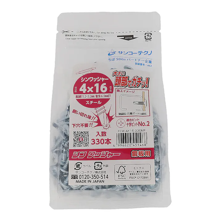 サンコーテクノ ジャストパック シンワッシャー 4×16mm 330本