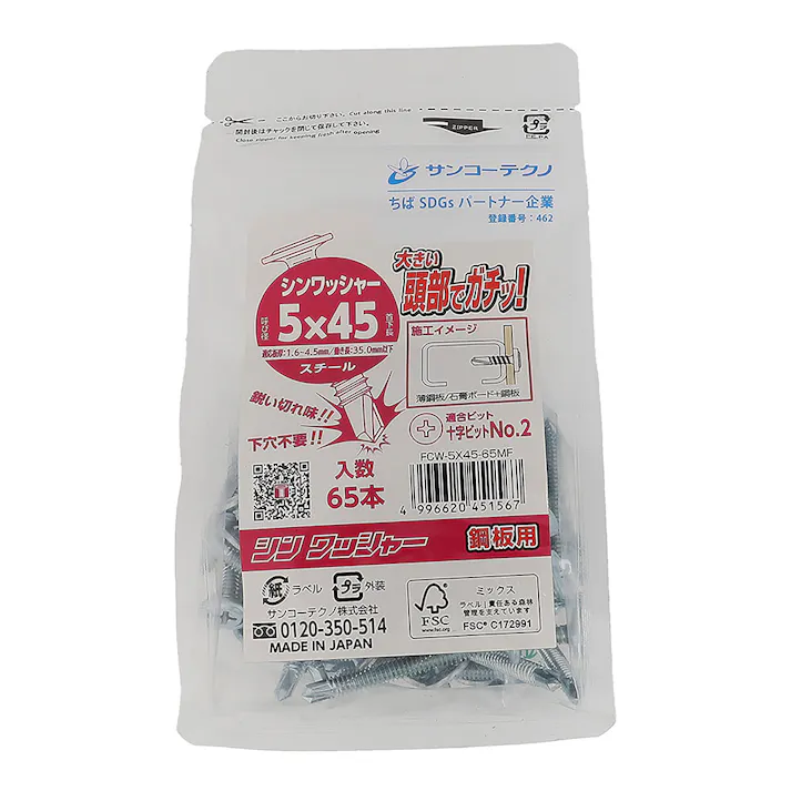 サンコーテクノ ジャストパック シンワッシャー 5×45mm 65本