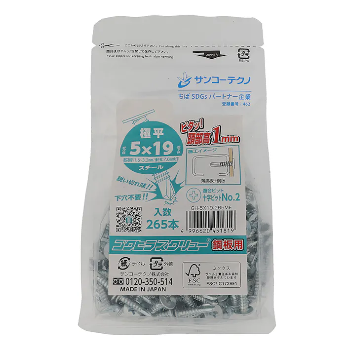サンコーテクノ ゴクヒラスクリュー ジャストパック 極平 GH 5×19mm 265本