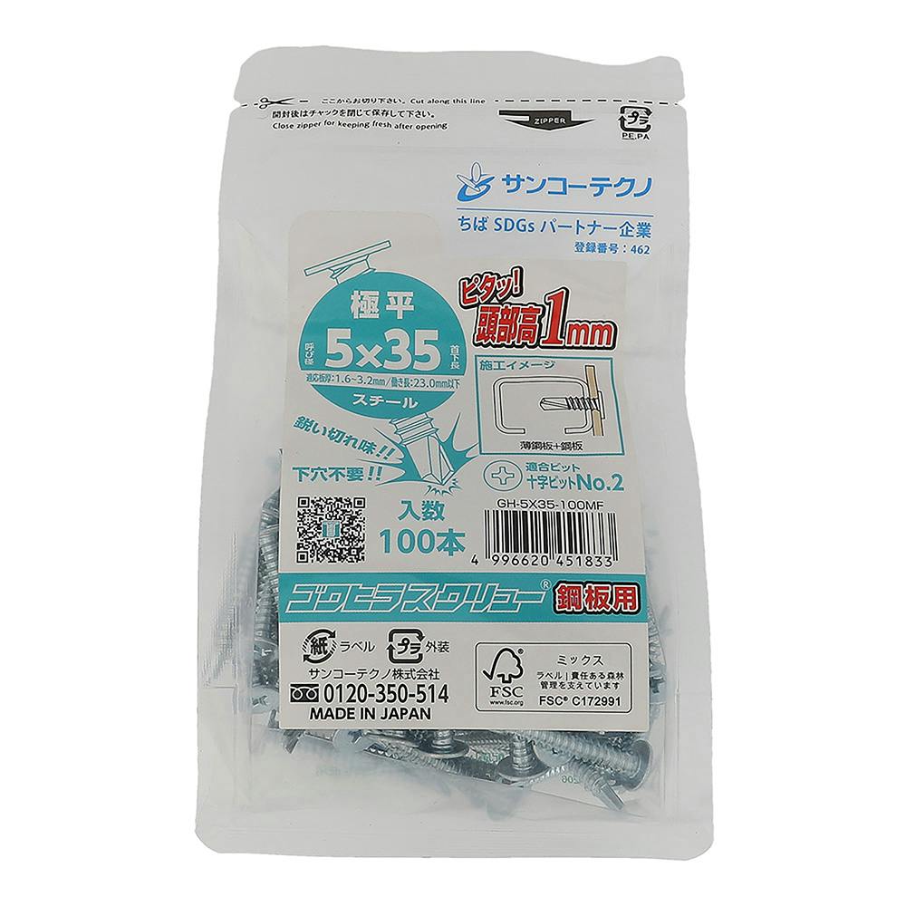 サンコーテクノ ゴクヒラスクリュー ジャストパック 極平 GH 5×35mm 100本 ドリルねじ・ドリルビス サンコーテクノ ゴクヒラスクリュー ジャストパック 極平 GH 5×35mm 100本 ドリルねじ・ドリルビス