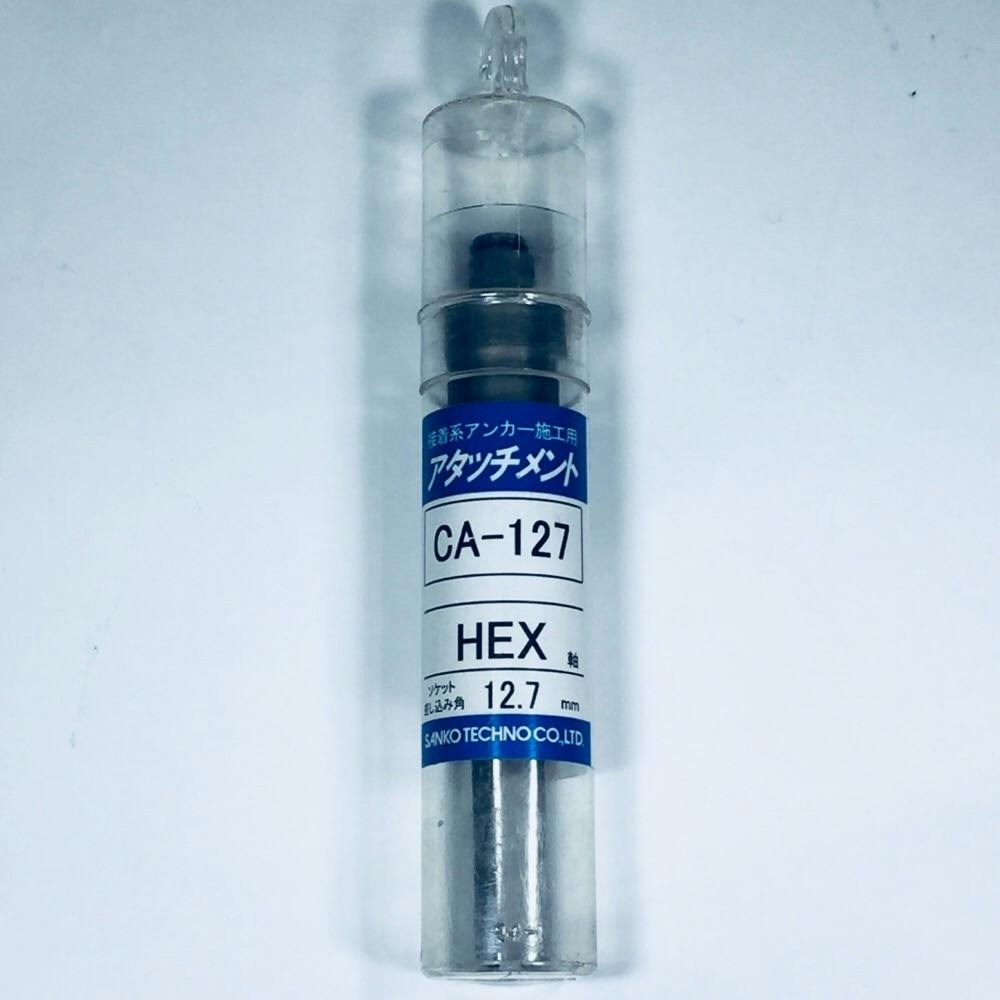 アタッチメント CA-127HEX アンカー・プラグ アタッチメント CA-127HEX アンカー・プラグ