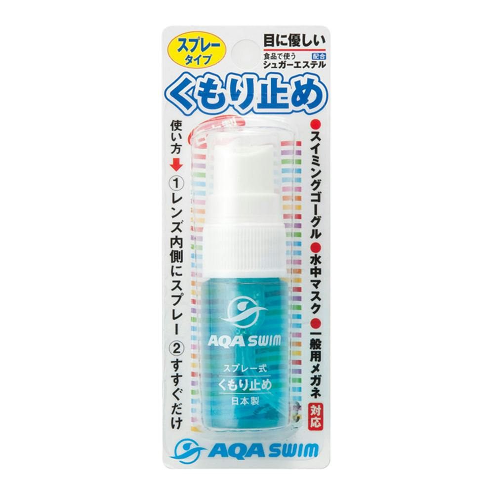 AQA エーキューエー スプレー式クモリ止め KA-9058 ゴーグル・シュノーケル AQA エーキューエー スプレー式クモリ止め KA-9058 ゴーグル・シュノーケル
