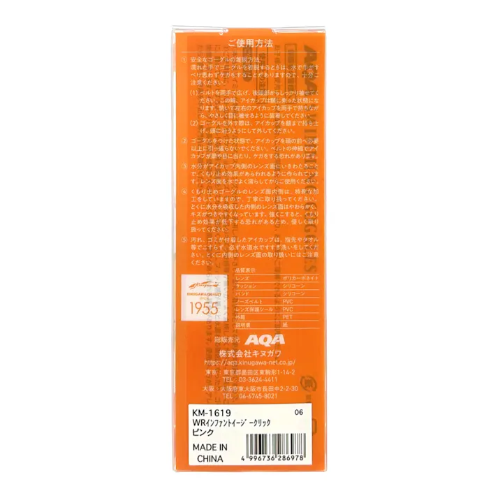 AQA エーキューエー ウォーターランナー インファントイージークリックPK KM-1619