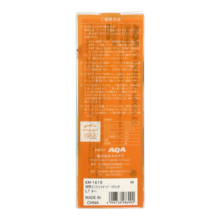 AQA エーキューエー ウォーターランナー インファントイージークリックLBU KM-1619
