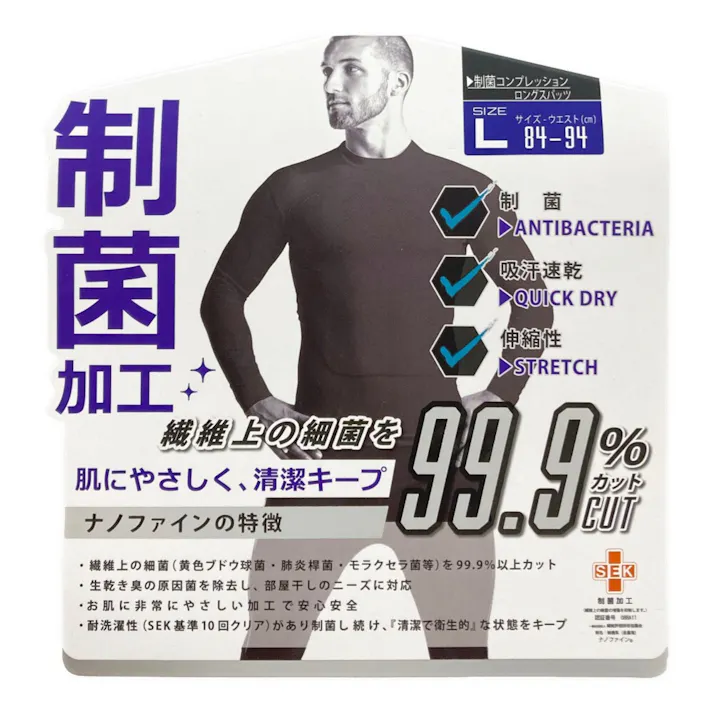 制菌コンプレッションスパッツ クロ 3L