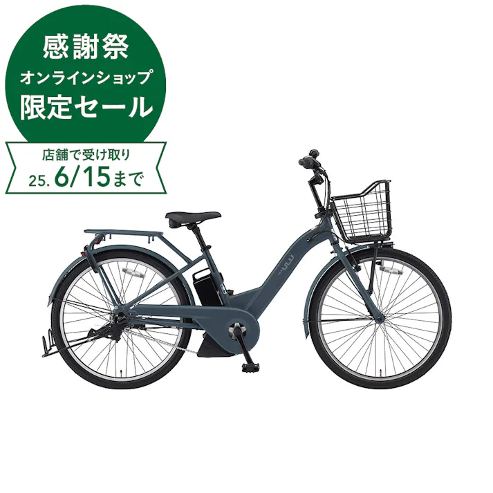25年モデル 電動アシスト自転車 PAS ULU パス ウル 26インチ 内装3段変速 マットダスティダークブルー