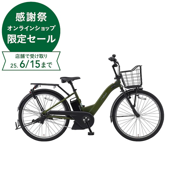 25年モデル 電動アシスト自転車 PAS ULU パス ウル 26インチ 内装3段変速 マットカーキグリーン