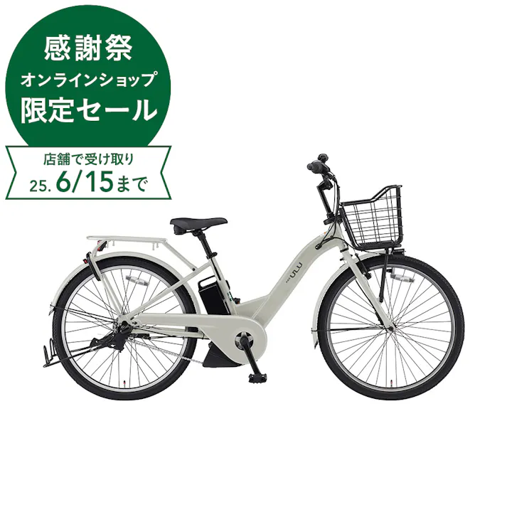 25年モデル 電動アシスト自転車 PAS ULU パス ウル 26インチ 内装3段変速 マットエクリュ