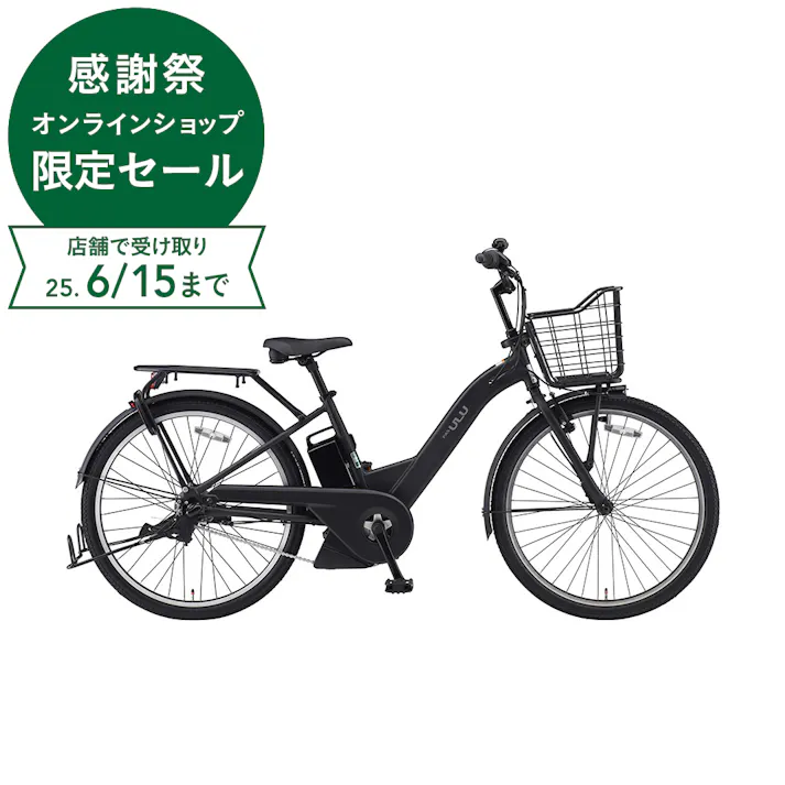 25年モデル 電動アシスト自転車 PAS ULU パス ウル 26インチ 内装3段変速 マットブラック